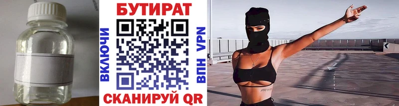 БУТИРАТ BDO  Купить  Катайск 